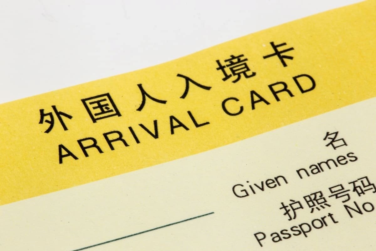 China e arrival card